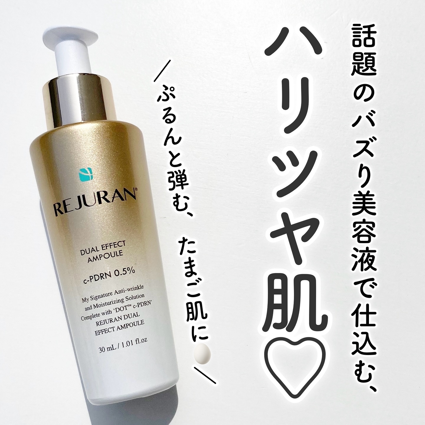 REJURAN デュアル エフェクト アンプル 30mL/REJURAN COSMETICS/美容液を使ったクチコミ（1枚目）