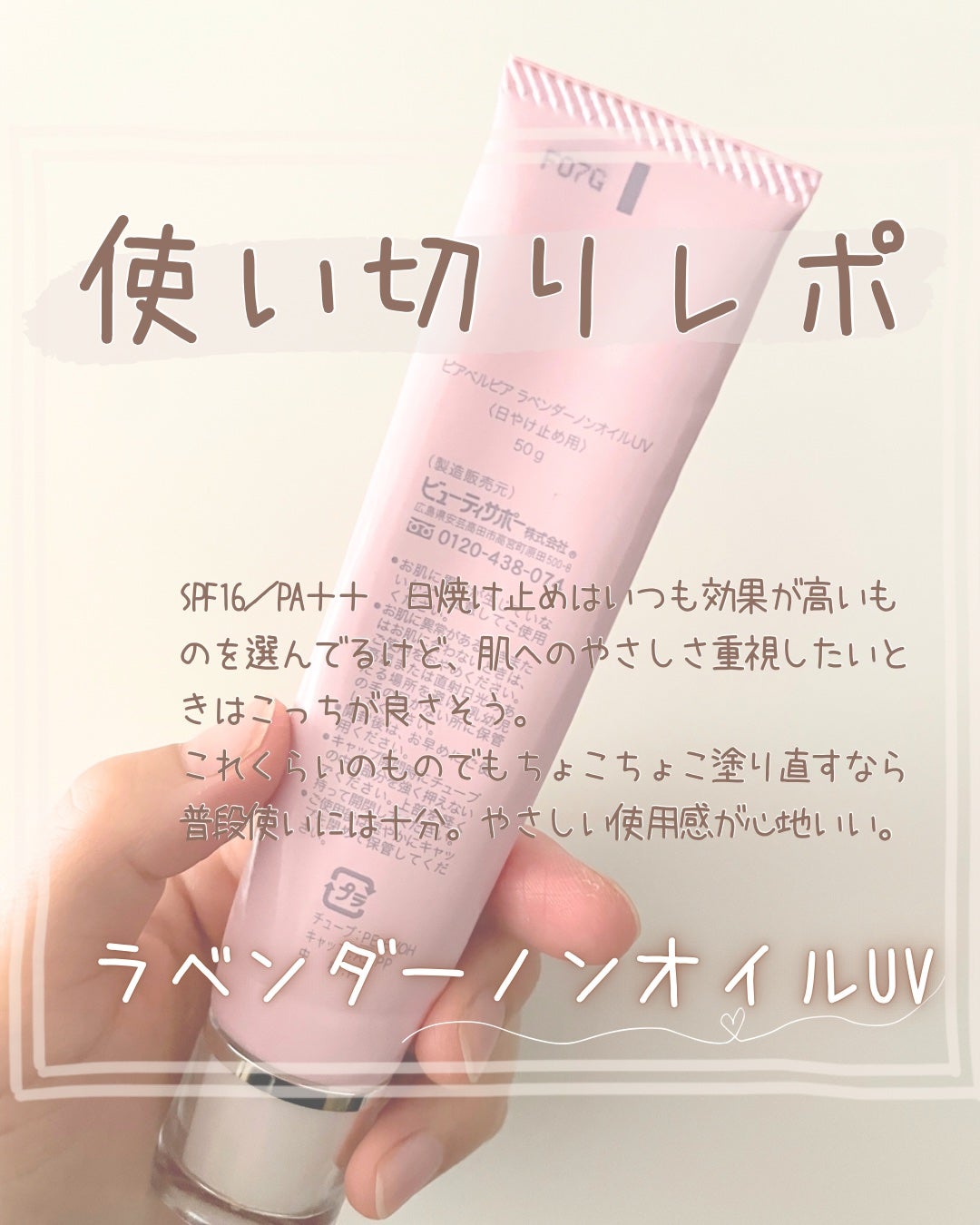 ラベンダーノンオイルUV/ピアベルピア/日焼け止めジェルを使ったクチコミ(2枚目)