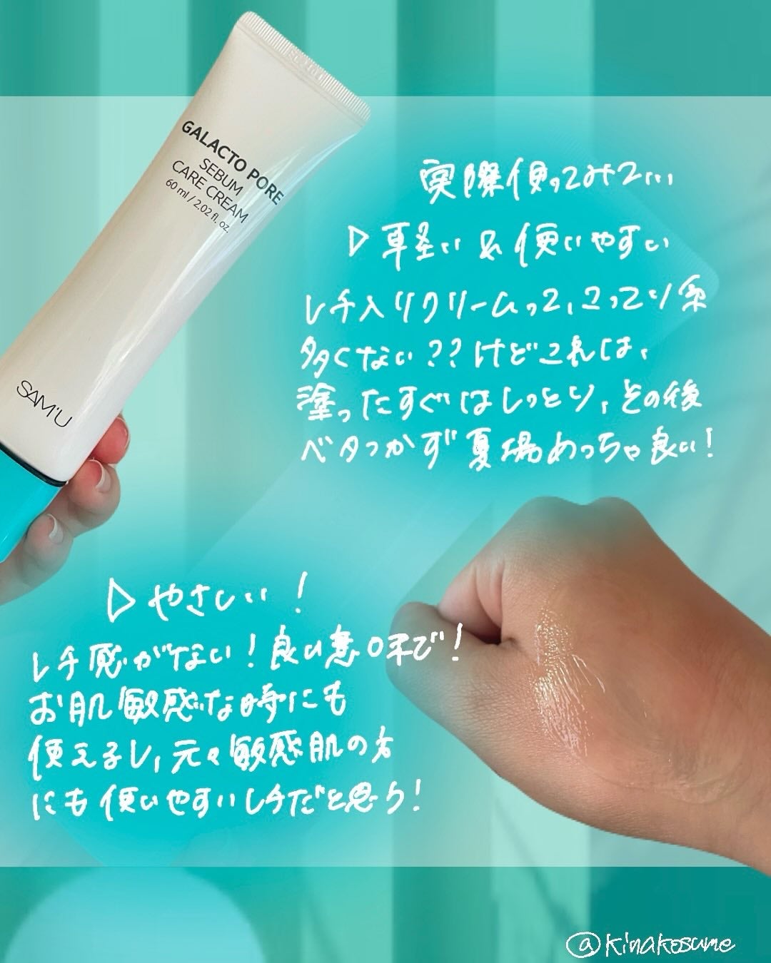 サミュ ガラクトポア セバムケアクリーム/SAM'U/フェイスクリームを使ったクチコミ(3枚目)