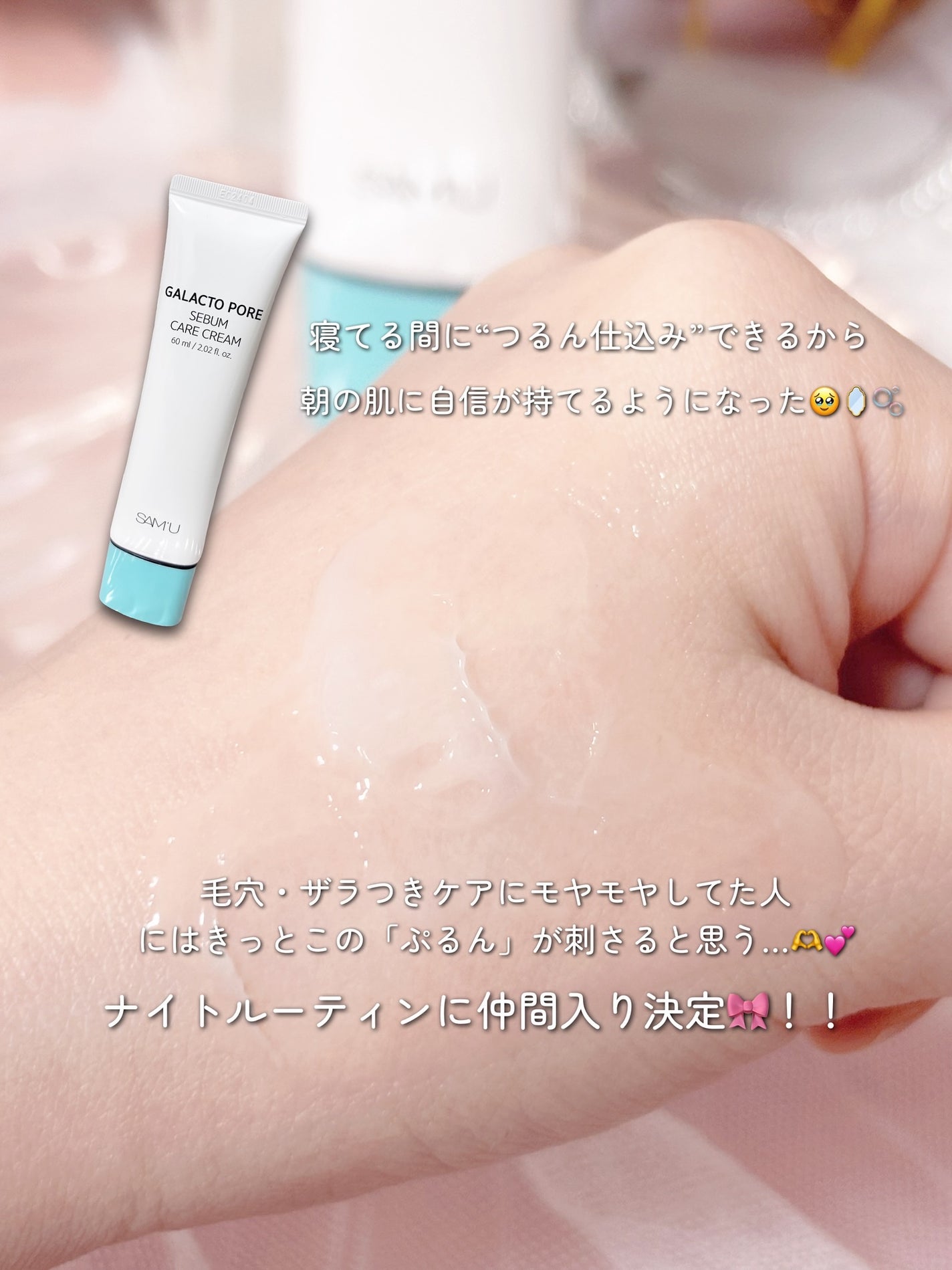 サミュ ガラクトポア セバムケアクリーム/SAM'U/フェイスクリームを使ったクチコミ(4枚目)