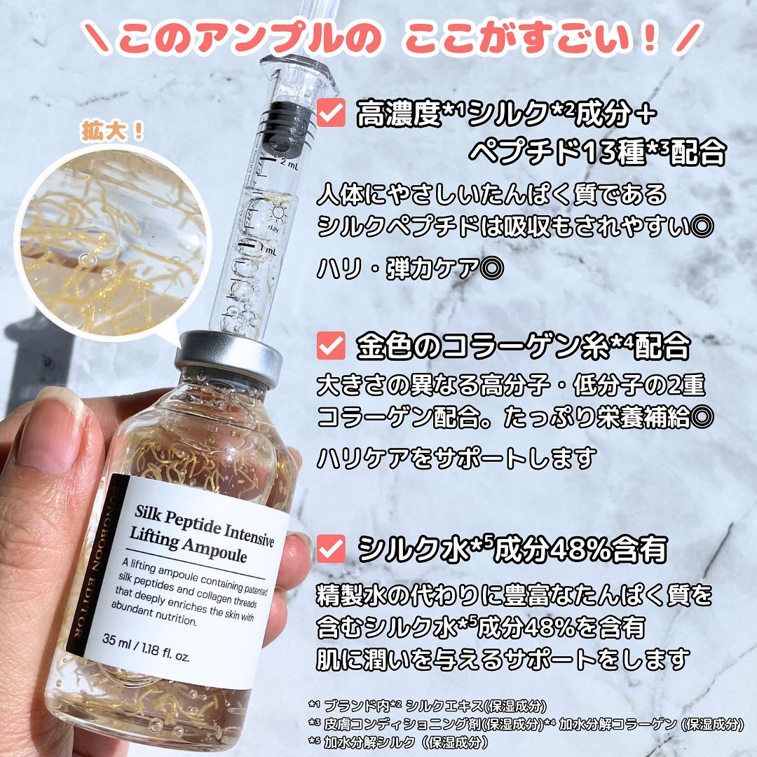 シルクペプチドインテンシブリフティングアンプル/SUNGBOON EDITOR（成分エディター）/美容液を使ったクチコミ（3枚目）