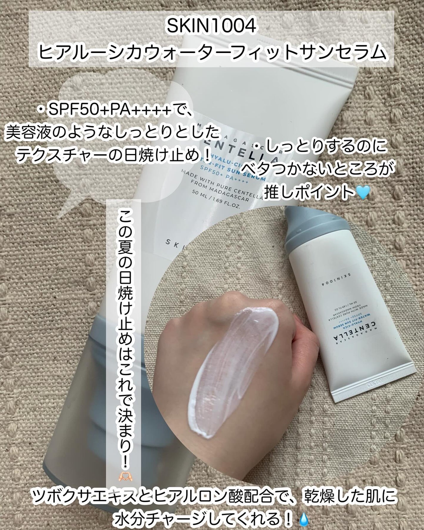 ヒアルーシカ ウォーターフィット サンセラム/SKIN1004/日焼け止めローションを使ったクチコミ(2枚目)