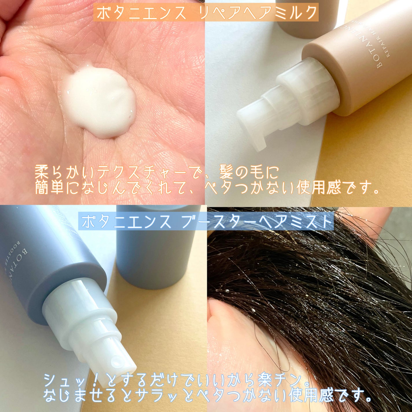 ボタニエンス リペアヘアミルク/サンコール/ヘアミルクを使ったクチコミ(4枚目)