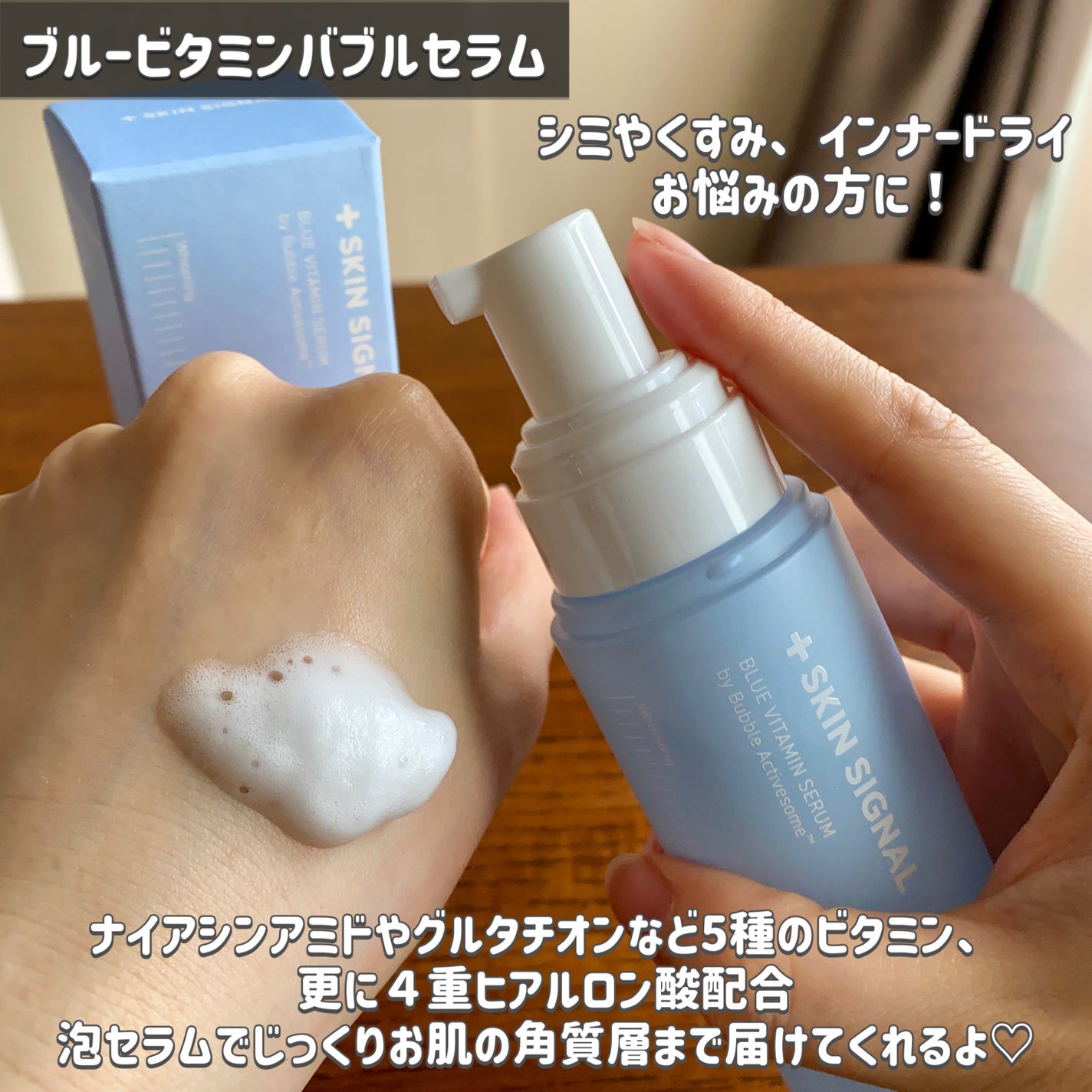 ブルービタミン バブルセラム エッセンス/SKIN SIGNAL/美容液を使ったクチコミ(2枚目)