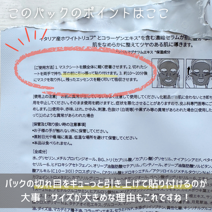 ホワイトトリュフナリシングトリートメントマスク/ダルバ/シートマスク・パックを使ったクチコミ(6枚目)