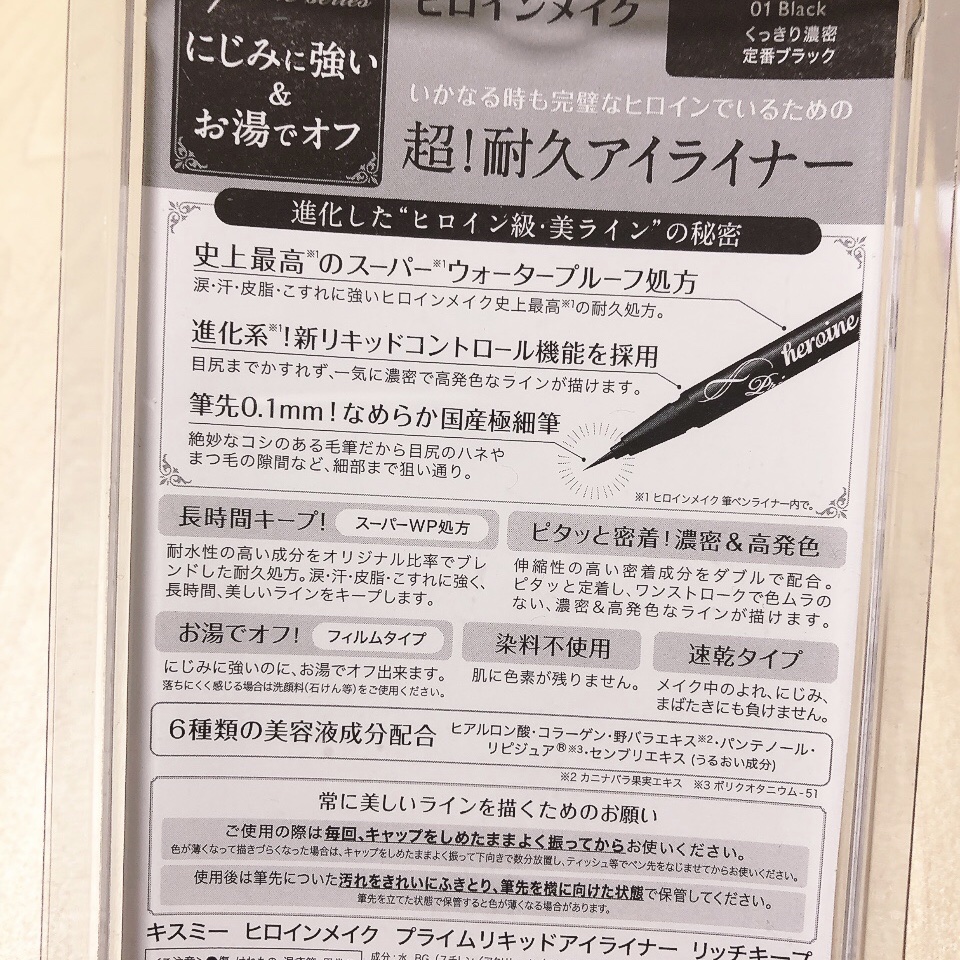 プライムリキッドアイライナー リッチキープ/ヒロインメイク/リキッドアイライナーを使ったクチコミ（3枚目）