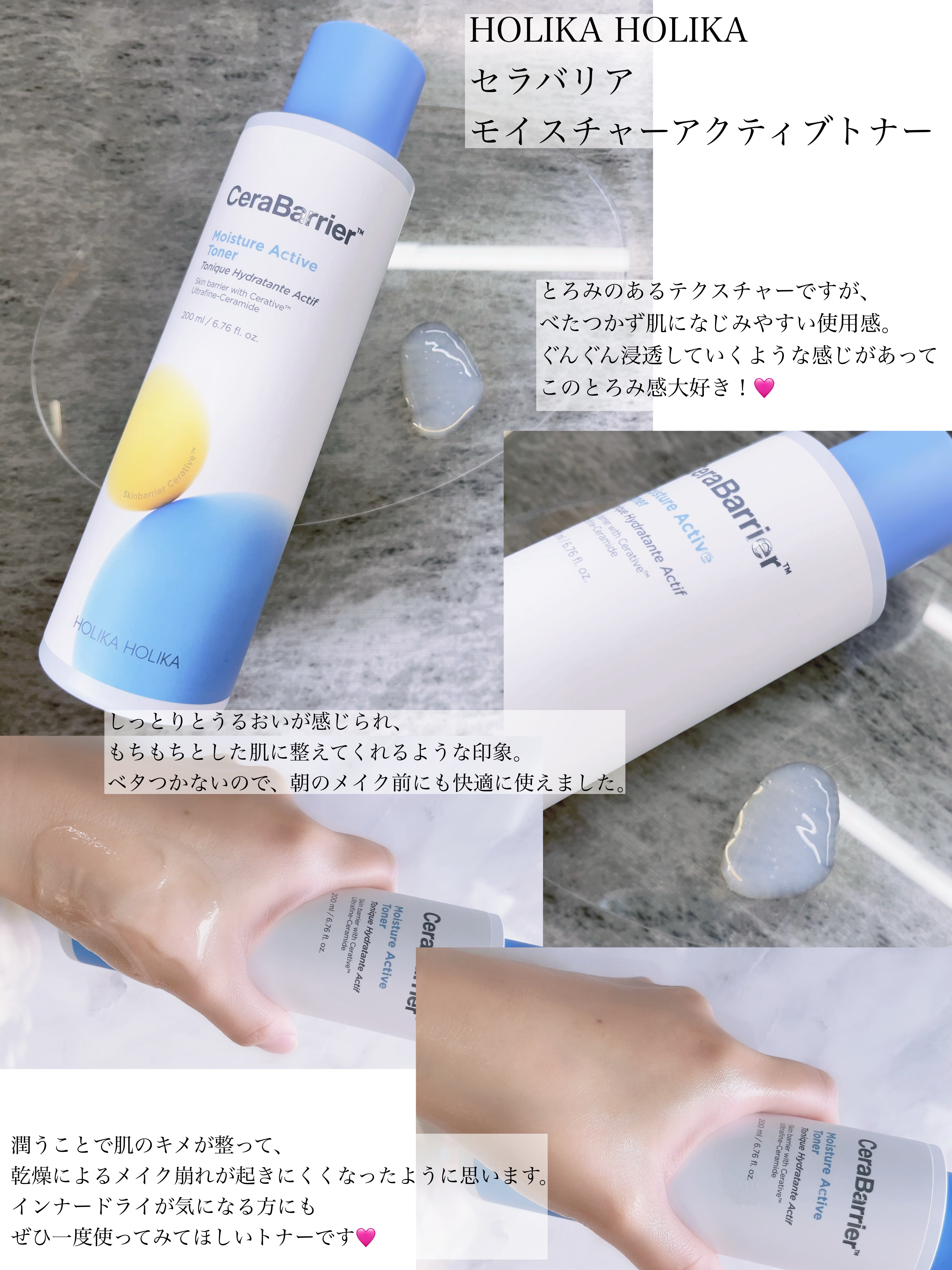 セラバリア　モイスチャーアクティブ　トナー /HOLIKA HOLIKA/化粧水を使ったクチコミ（2枚目）