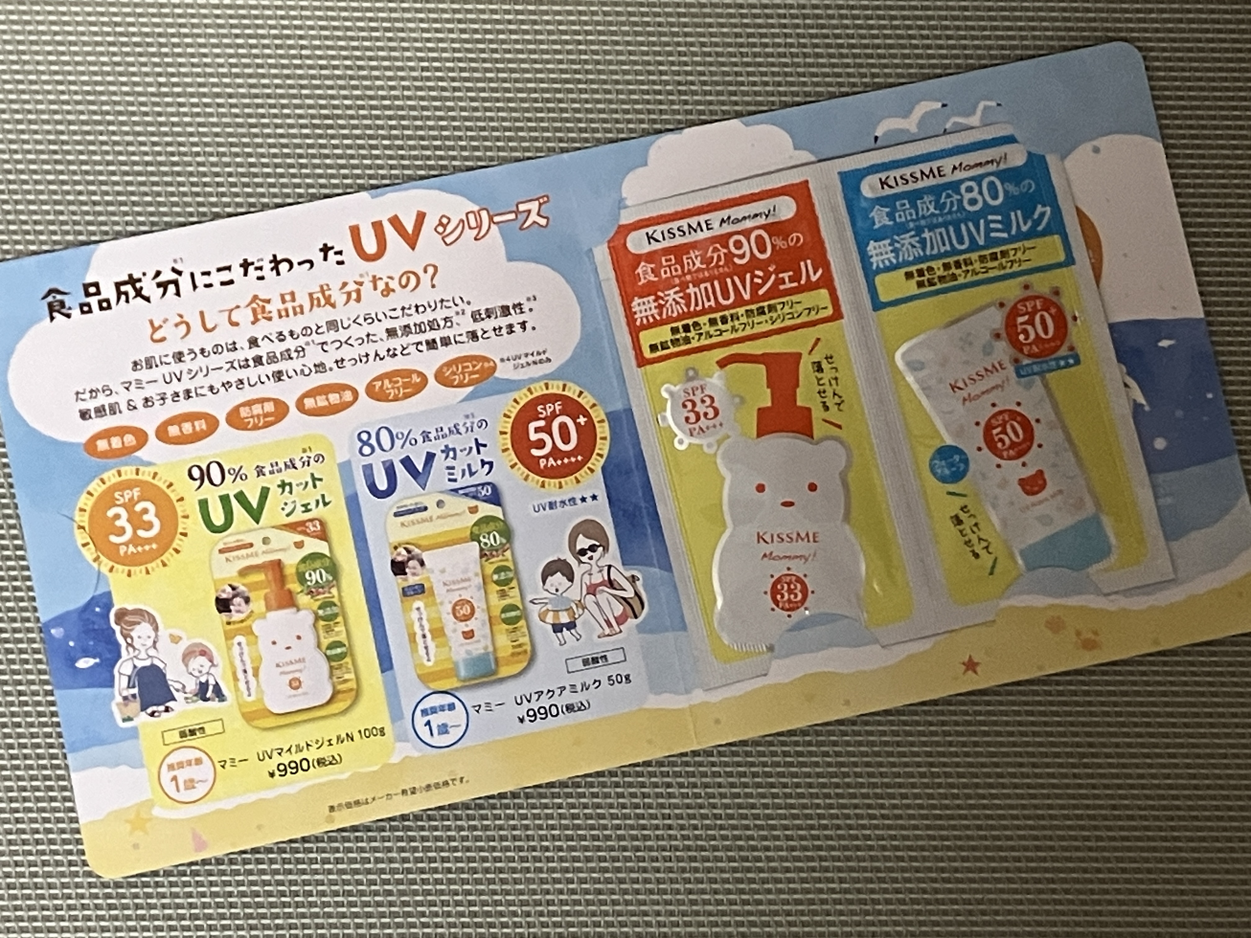 UVマイルドジェルN/マミー/日焼け止めジェルを使ったクチコミ（1枚目）