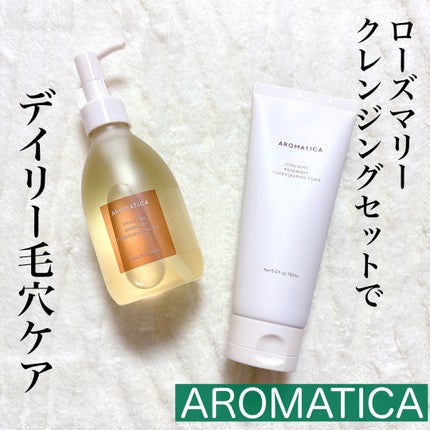 ローズマリークレンジングオイル/AROMATICA/オイルクレンジングを使ったクチコミ(1枚目)