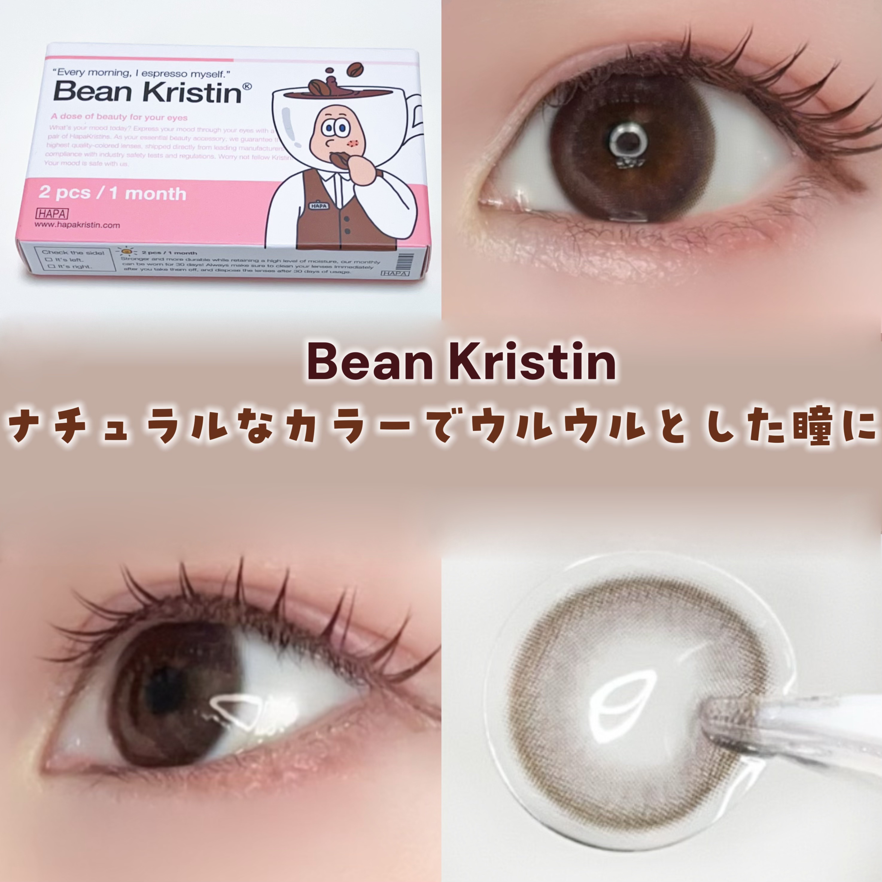 Bean Kristin 1month/Hapa kristin/１ヶ月（１MONTH）カラコンを使ったクチコミ（1枚目）