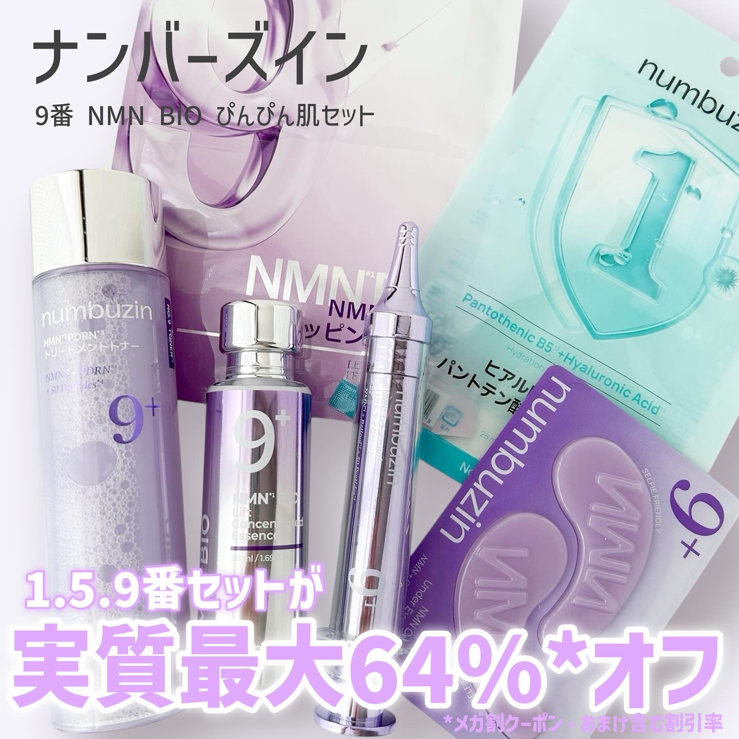 9番 NMNバイオリフト濃縮美容液/numbuzin/美容液を使ったクチコミ（1枚目）