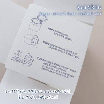 若芽ポアコントロール部分パック/suiskin/トナーパッドを使ったクチコミ(4枚目)