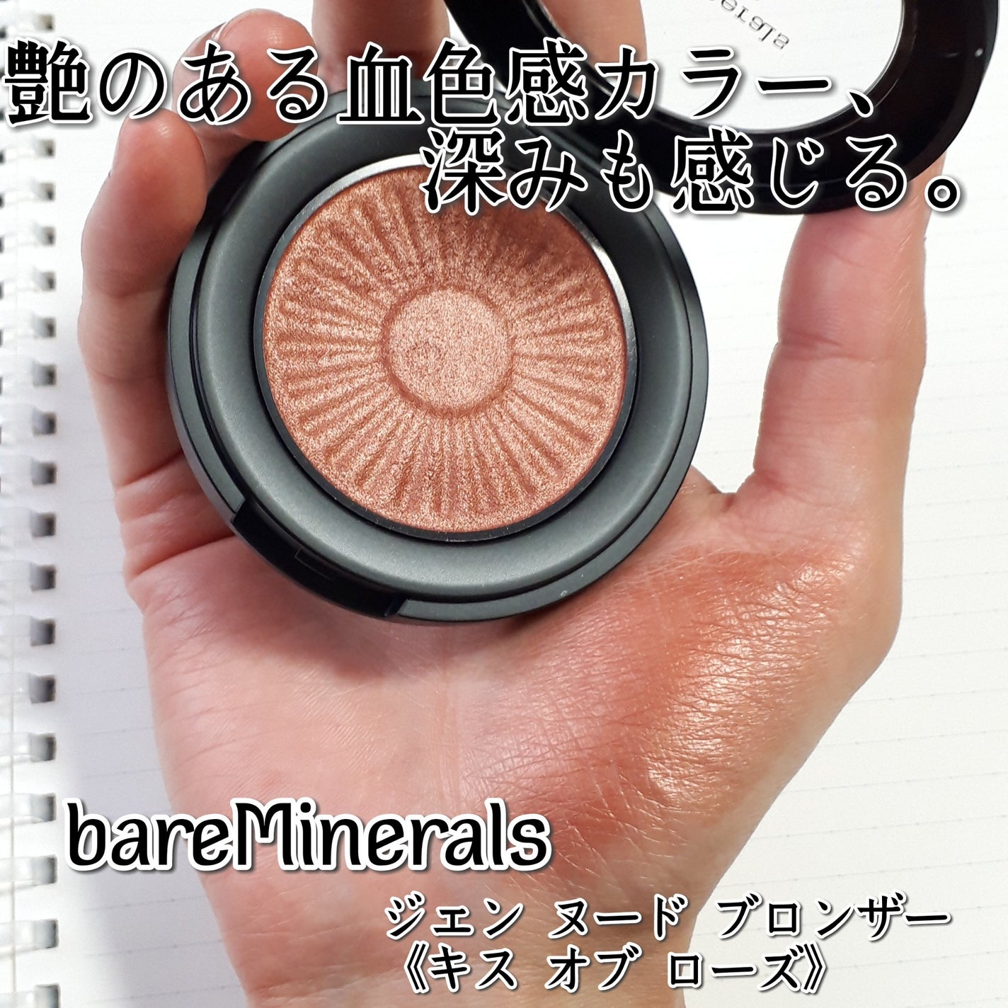 ジェン ヌード ブロンザー/bareMinerals/ブロンザーを使ったクチコミ(3枚目)