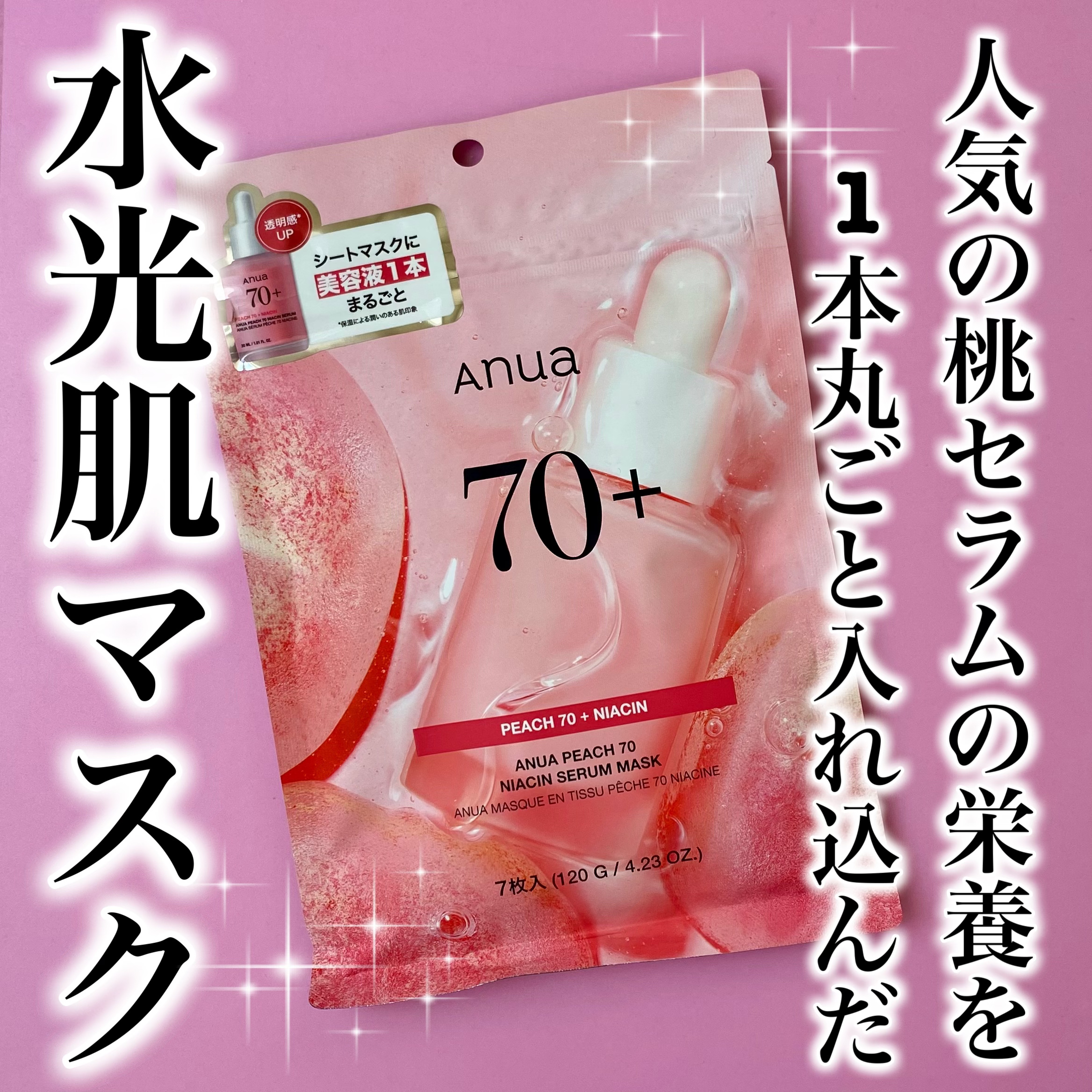 桃70％ナイアシンシートマスク/Anua/シートマスク・パックを使ったクチコミ（1枚目）