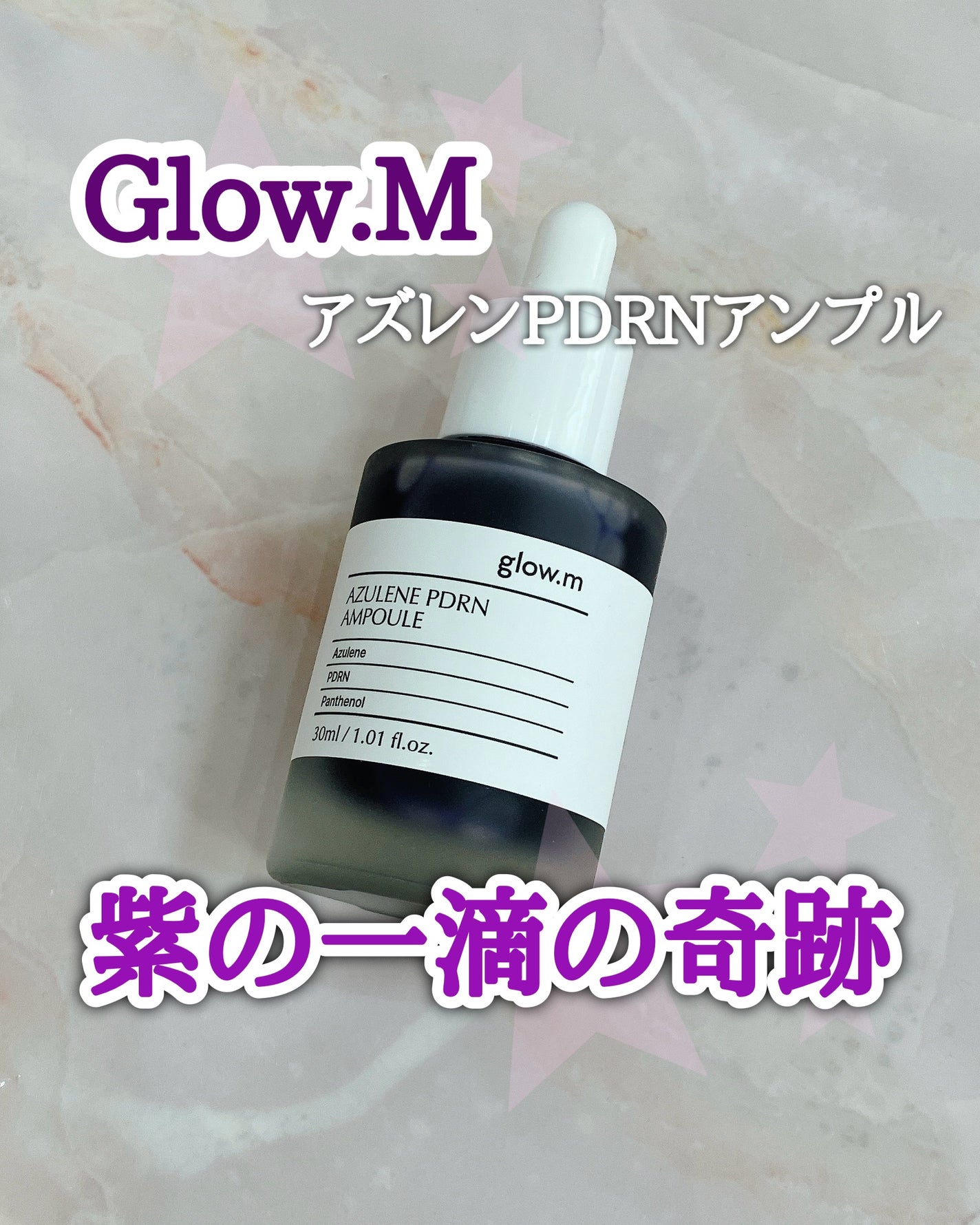 アズレンPDRNアンプル/Glow.M/美容液を使ったクチコミ(1枚目)