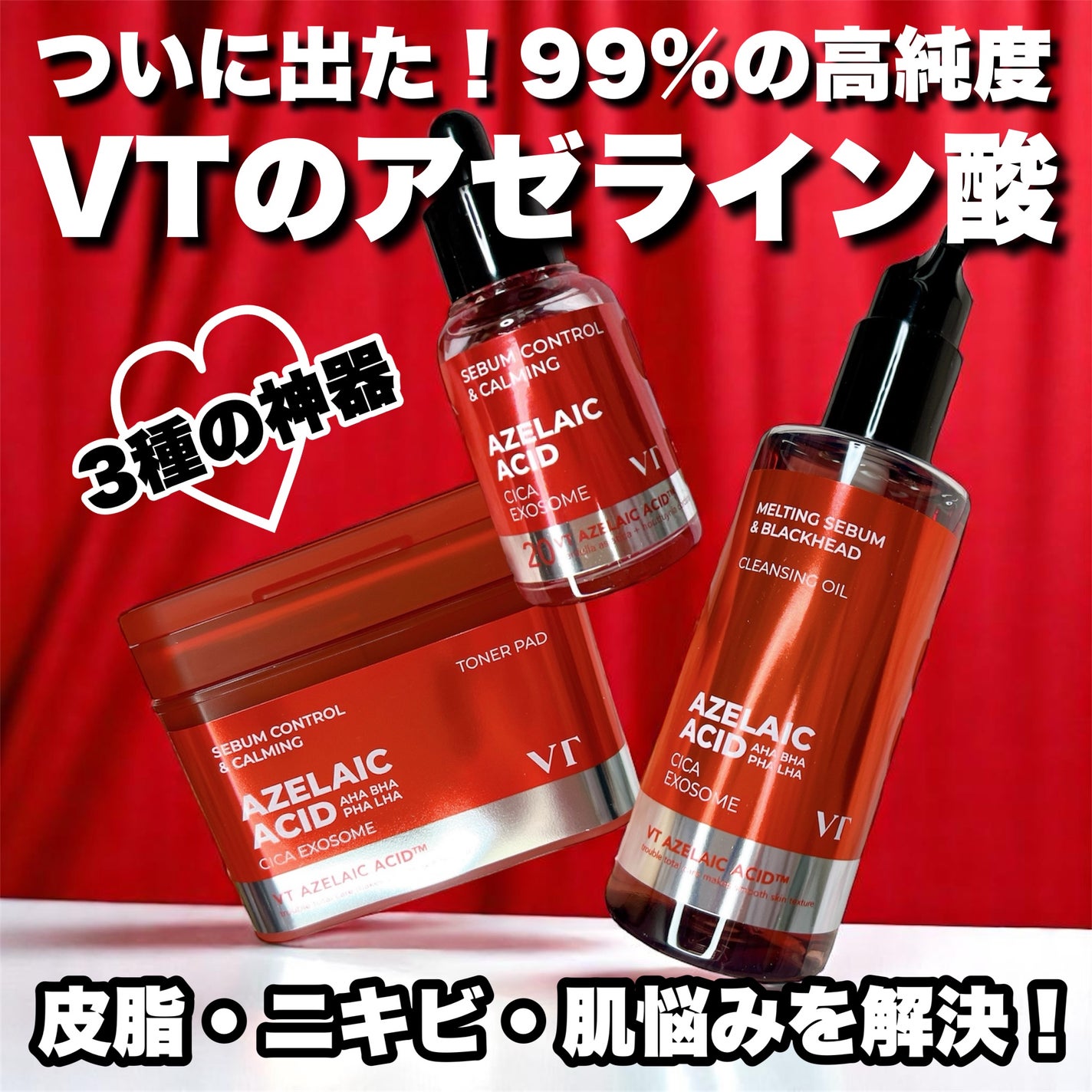 A1カーミング アンプル/VT/美容液を使ったクチコミ(1枚目)