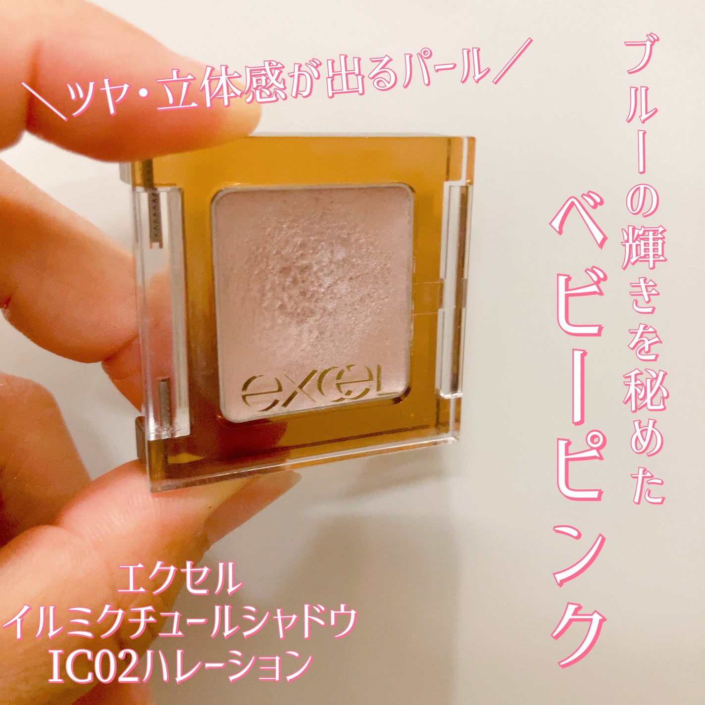 イルミクチュールシャドウ/excel/ジェル・クリームアイシャドウを使ったクチコミ(1枚目)