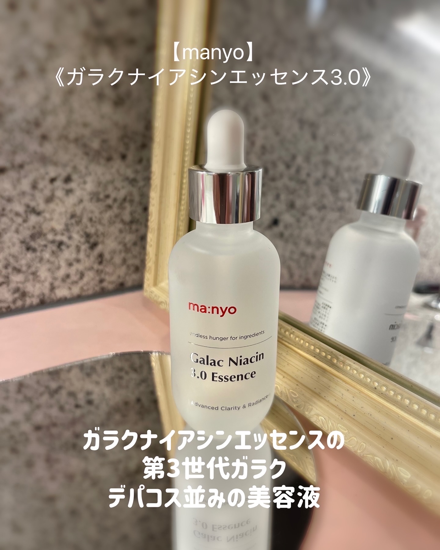 ガラク ナイアシン 3.0 エッセンス/manyo/美容液を使ったクチコミ（1枚目）