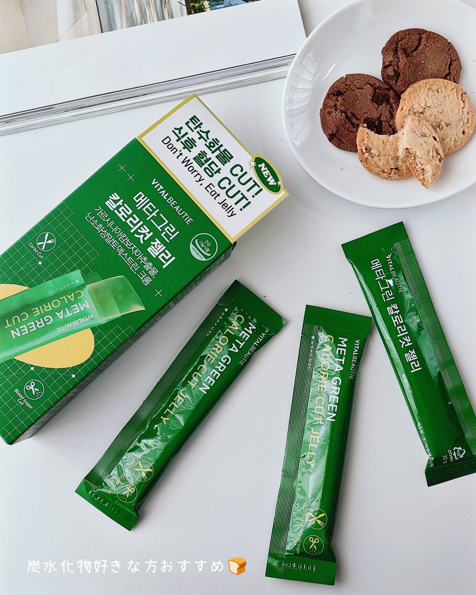 メタグリーン カロリーカットゼリー/VITALBEAUTIE/ボディサプリメントを使ったクチコミ（2枚目）
