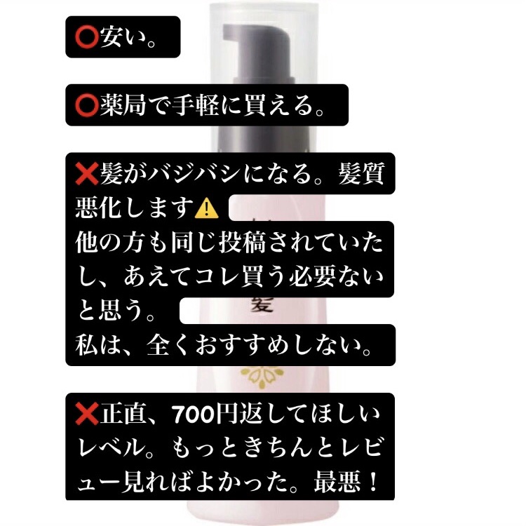 潤濃和草エッセンス/いち髪/アウトバストリートメントを使ったクチコミ（2枚目）