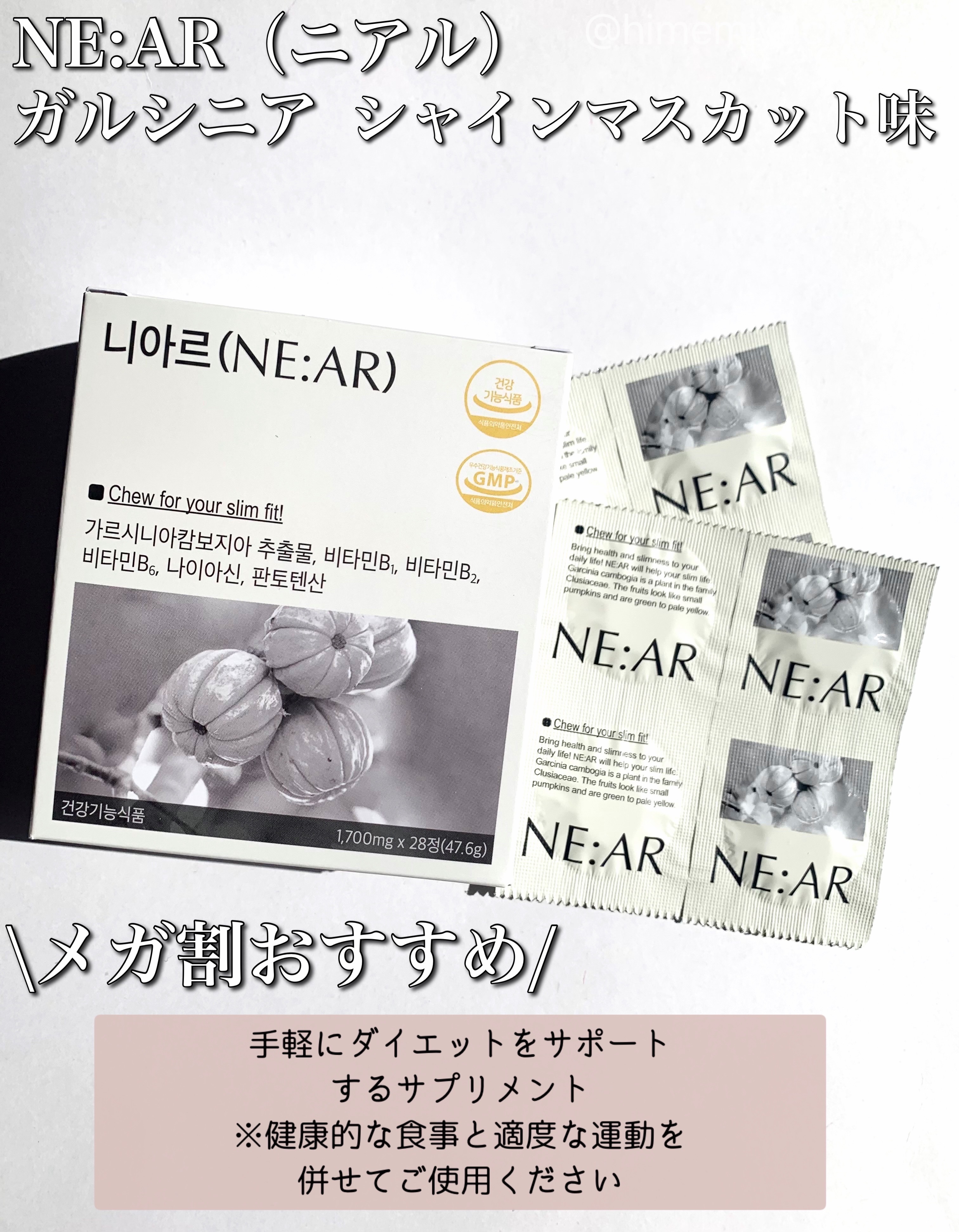 ガルシニア/NE:AR/ボディサプリメントを使ったクチコミ（1枚目）
