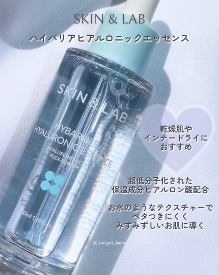 ハイバリアヒアルロンエッセンス/SKIN&LAB/化粧水を使ったクチコミ(2枚目)
