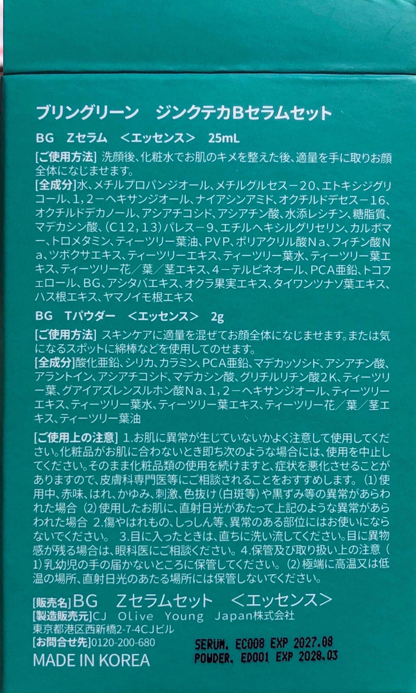 ジンクテカBセラム/BRING GREEN/美容液を使ったクチコミ(4枚目)