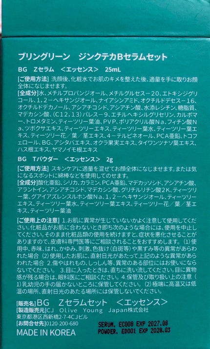 ジンクテカBセラム/BRING GREEN/美容液を使ったクチコミ(4枚目)