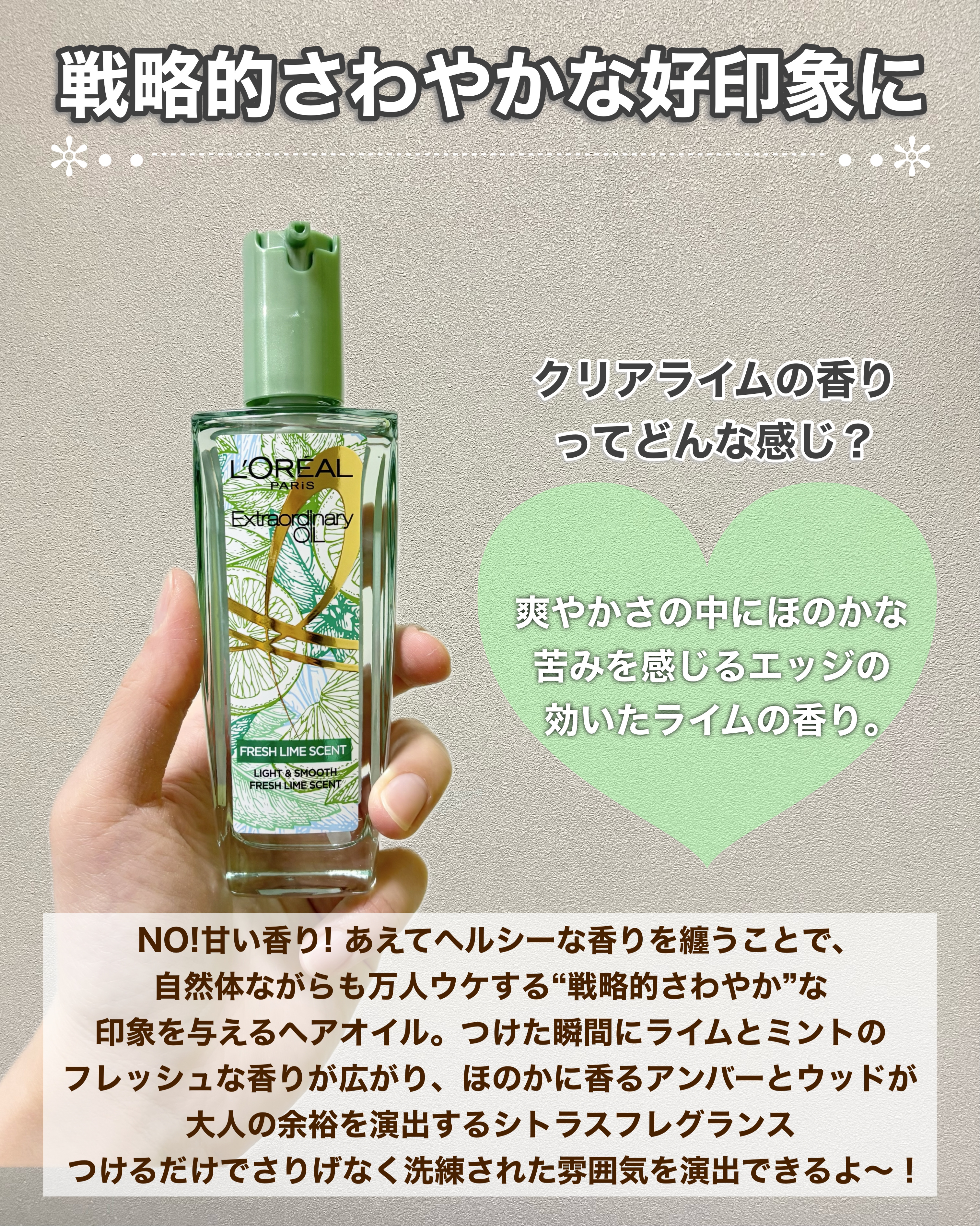 ロレアル パリ エクストラオーディナリー クリアライム/ロレアル パリ/ヘアオイルを使ったクチコミ（3枚目）