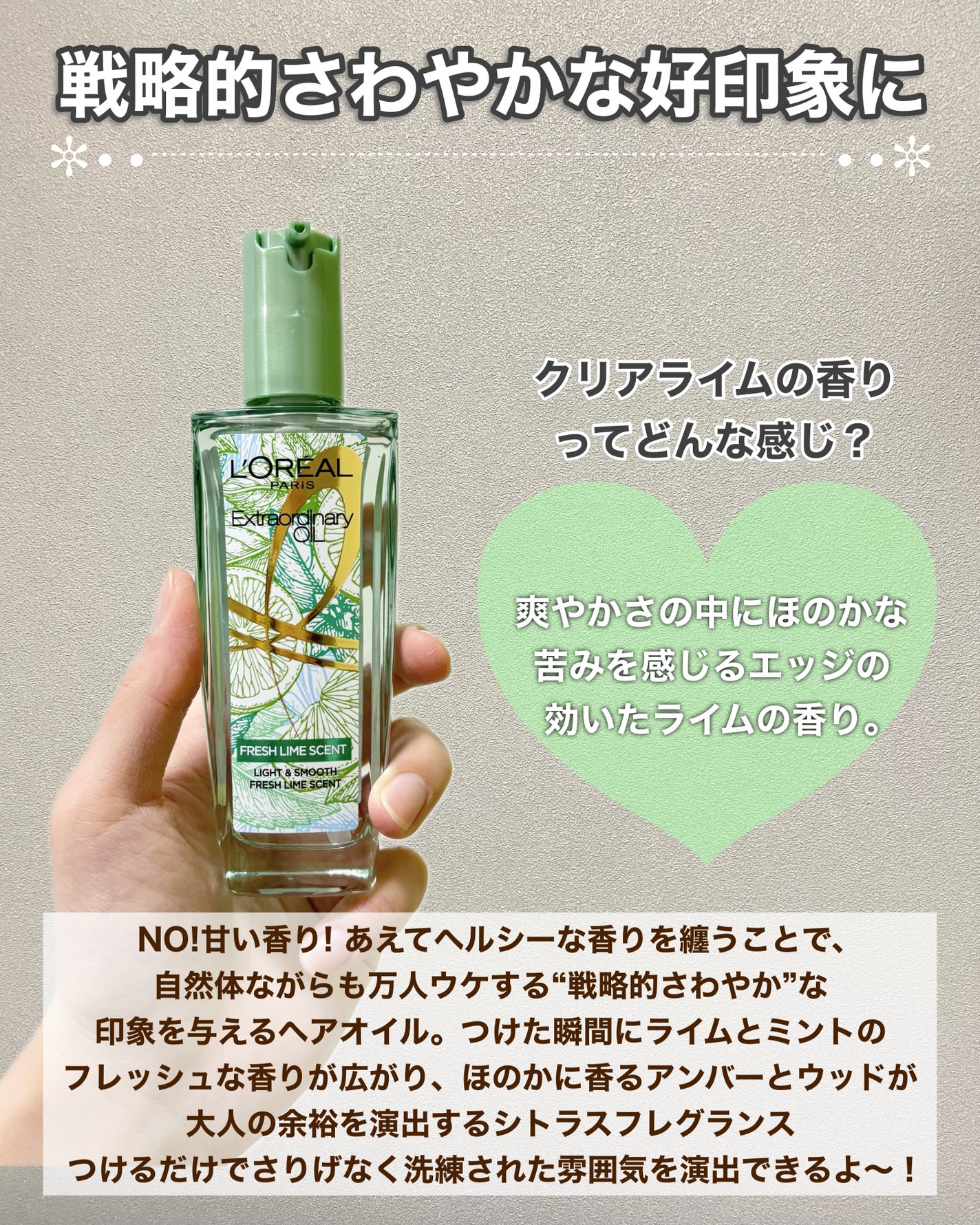 ロレアル パリ エクストラオーディナリー クリアライム/ロレアル パリ/ヘアオイルを使ったクチコミ(3枚目)