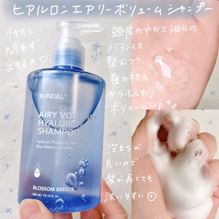 ヒアルロンエアリーボリューム シャンプー&トリートメントセット/KUNDAL/市販シャンプーを使ったクチコミ(2枚目)