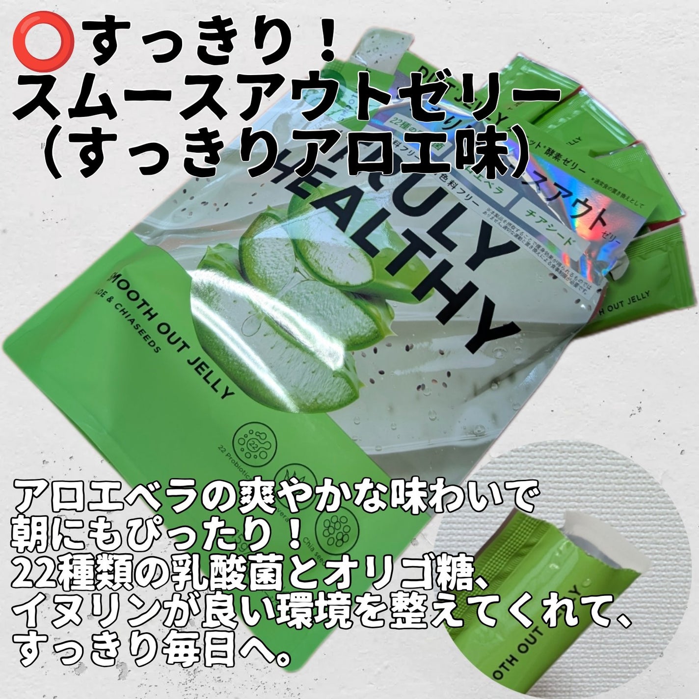 TRULY HEALTHY カットゼリー/新谷酵素/その他食品を使ったクチコミ(3枚目)