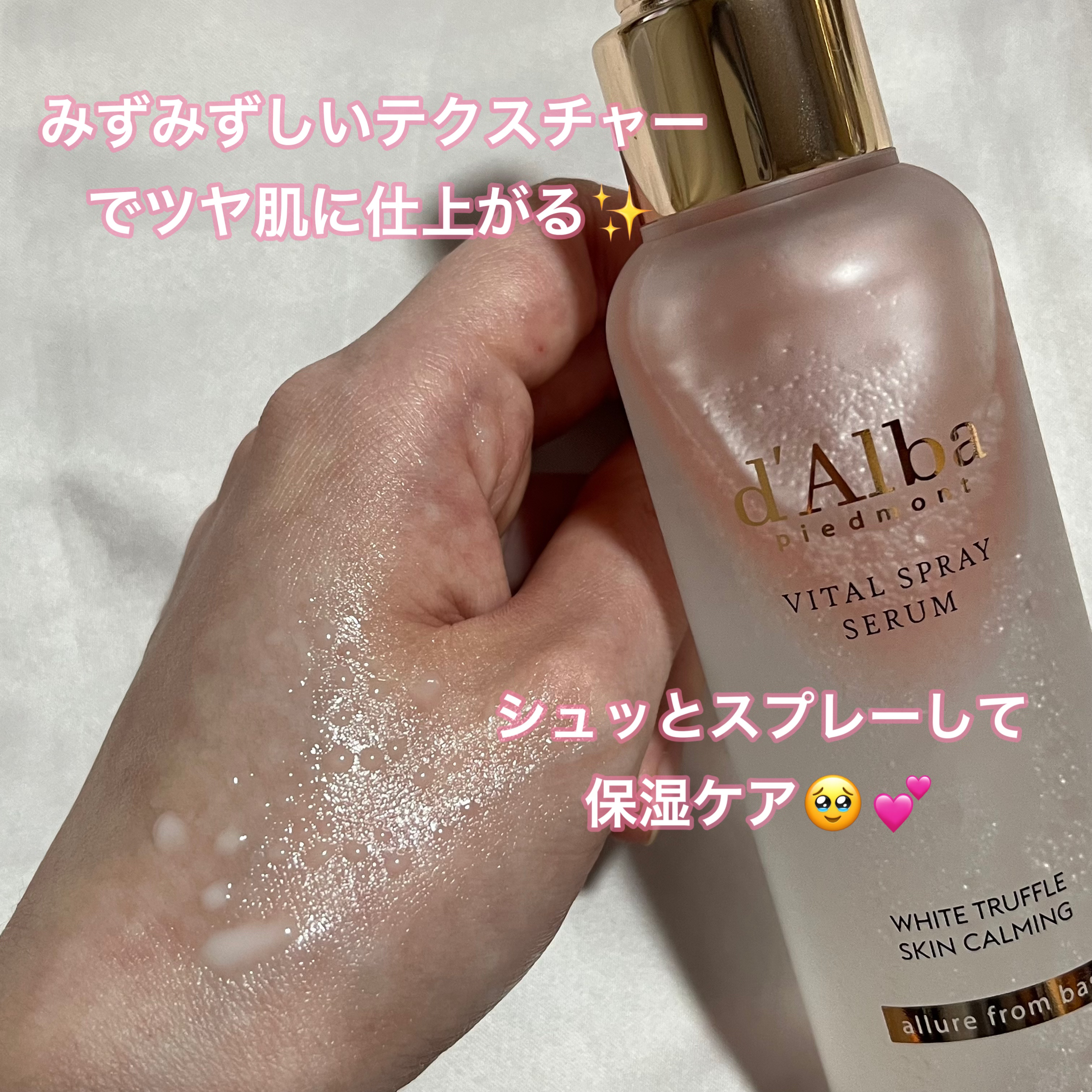 ダルバ ホワイトトリュフバイタルスプレーセラム/ダルバ/ミスト状化粧水を使ったクチコミ（3枚目）
