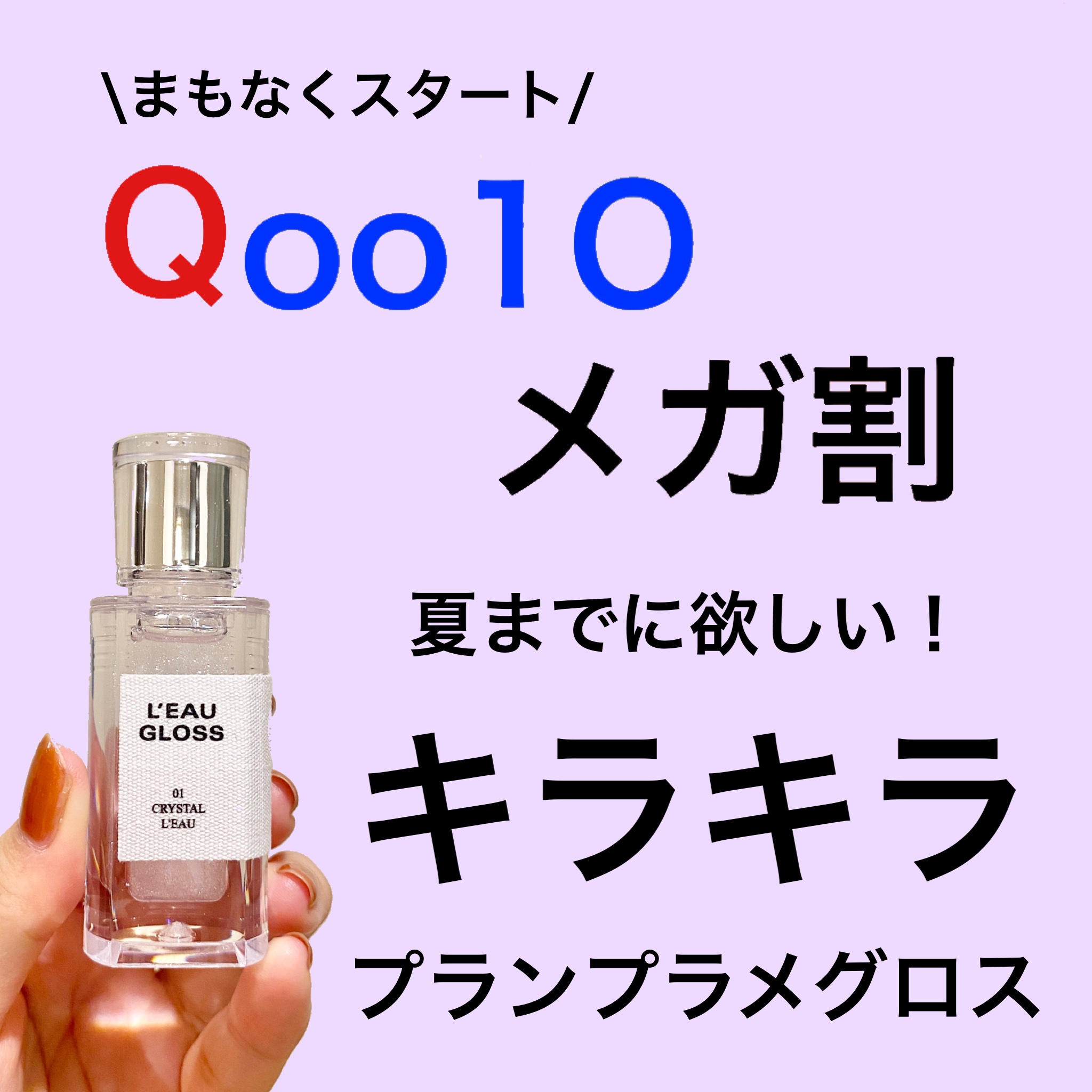 ローグロス 01 クリスタル・ロー/BBIA/リップグロスを使ったクチコミ（1枚目）