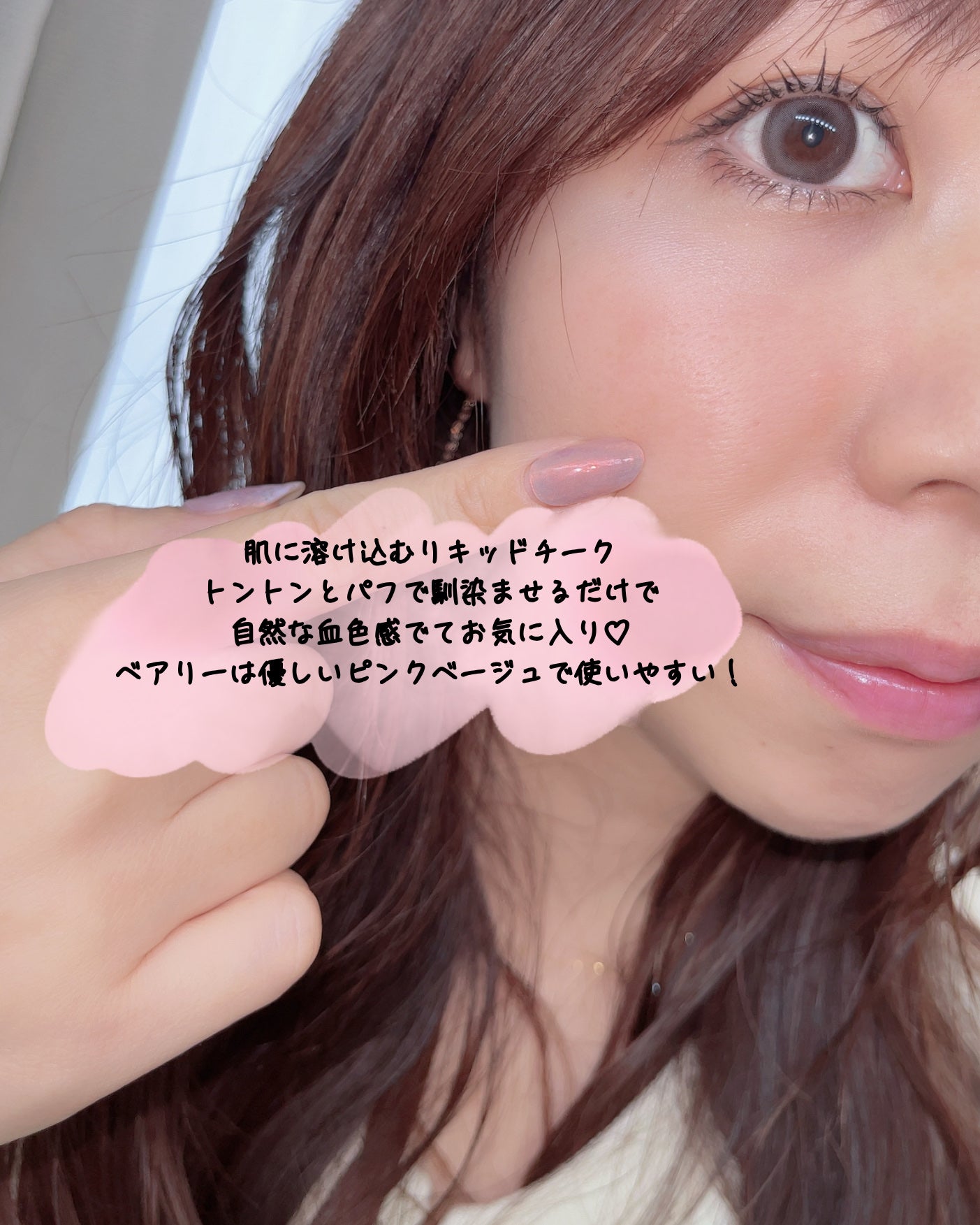 ペタルドロップリキッドブラッシャー/DEAR DAHLIA/リキッドチークを使ったクチコミ(4枚目)