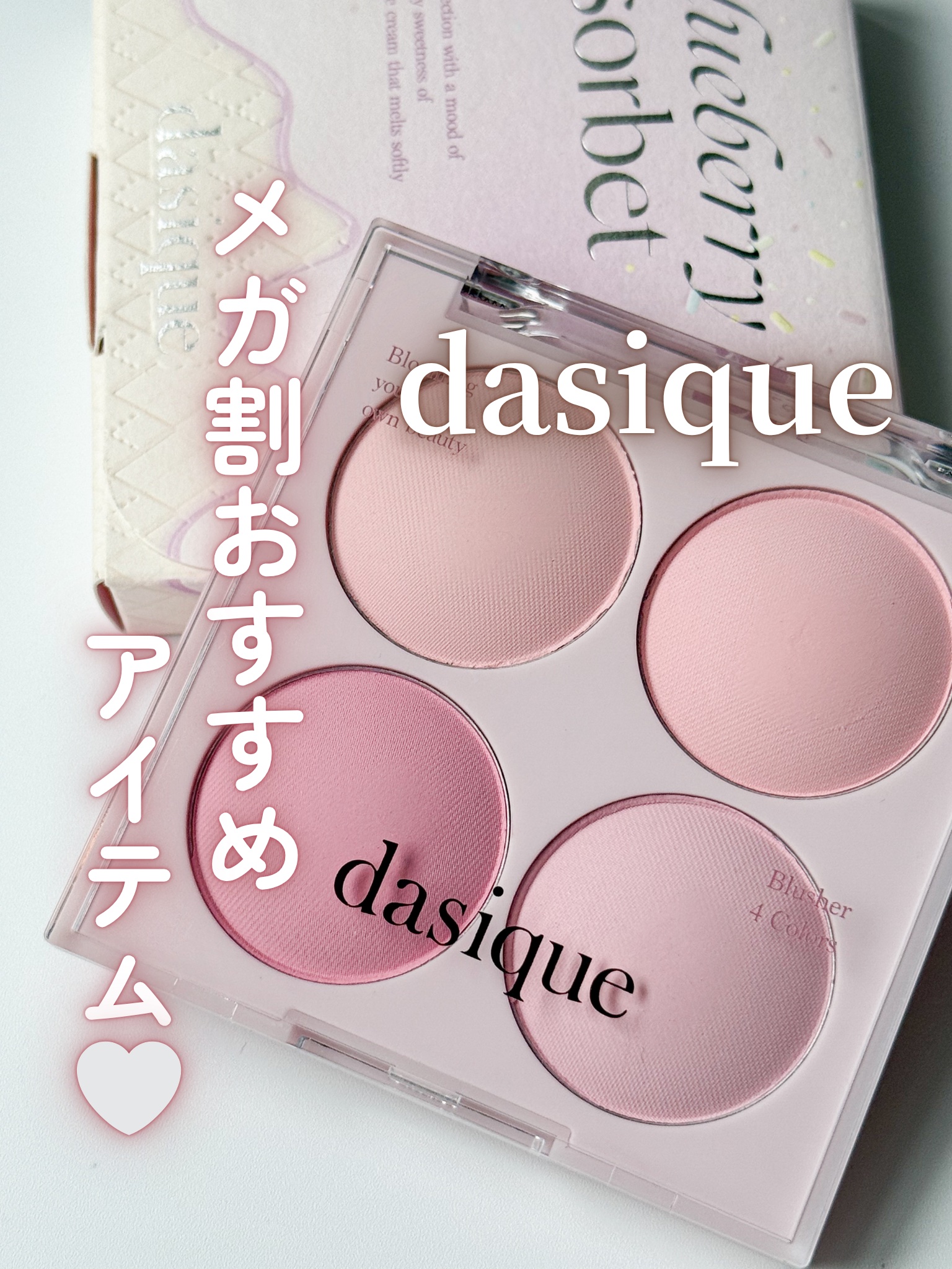 ブレンディングムードチーク 08 ブルーベリーソルベ/dasique/パウダーチークを使ったクチコミ（1枚目）