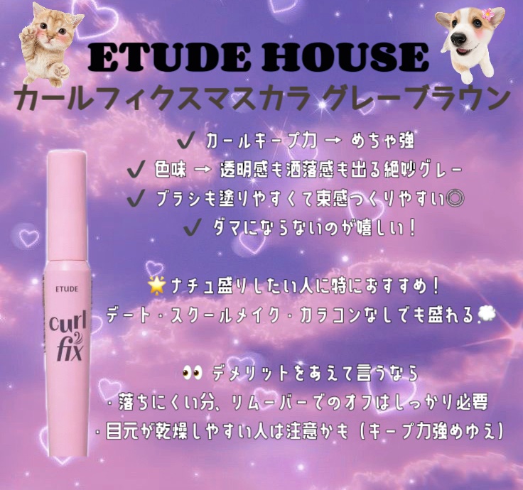 カールフィックスマスカラ/ETUDE/マスカラを使ったクチコミ（1枚目）