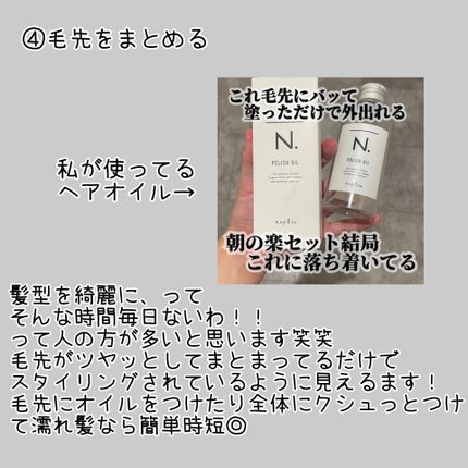 N. ポリッシュオイル/N./ヘアオイルを使ったクチコミ(5枚目)