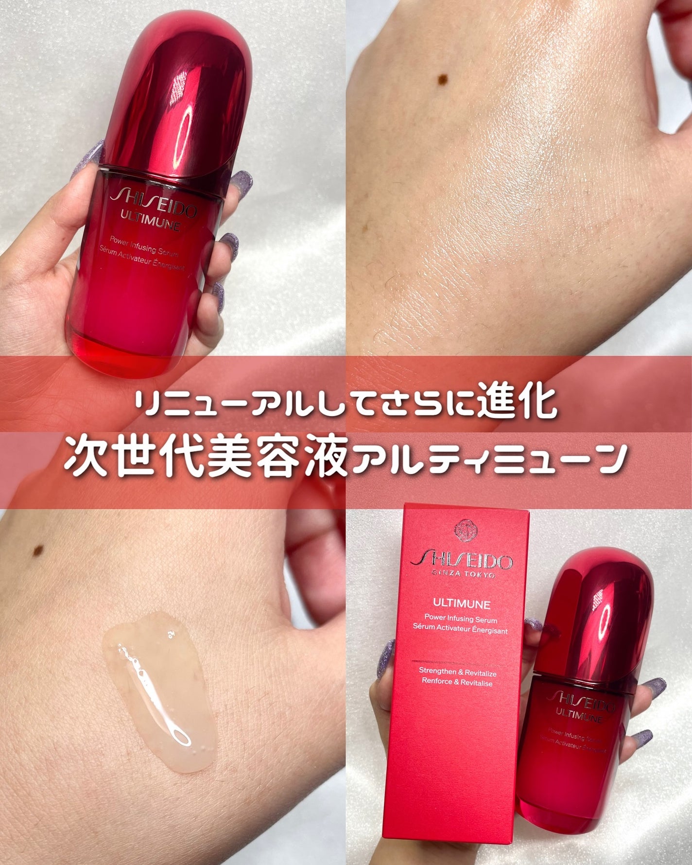 アルティミューン™ パワライジング セラム/SHISEIDO/美容液を使ったクチコミ(1枚目)