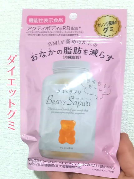 エムズインク ベアーズサプリのクチコミ「ユキです❄めちゃくちゃ美味しいダイエットグミを見つけました♥️
エムズインクベアーズサプリ🌟.....」(1枚目)