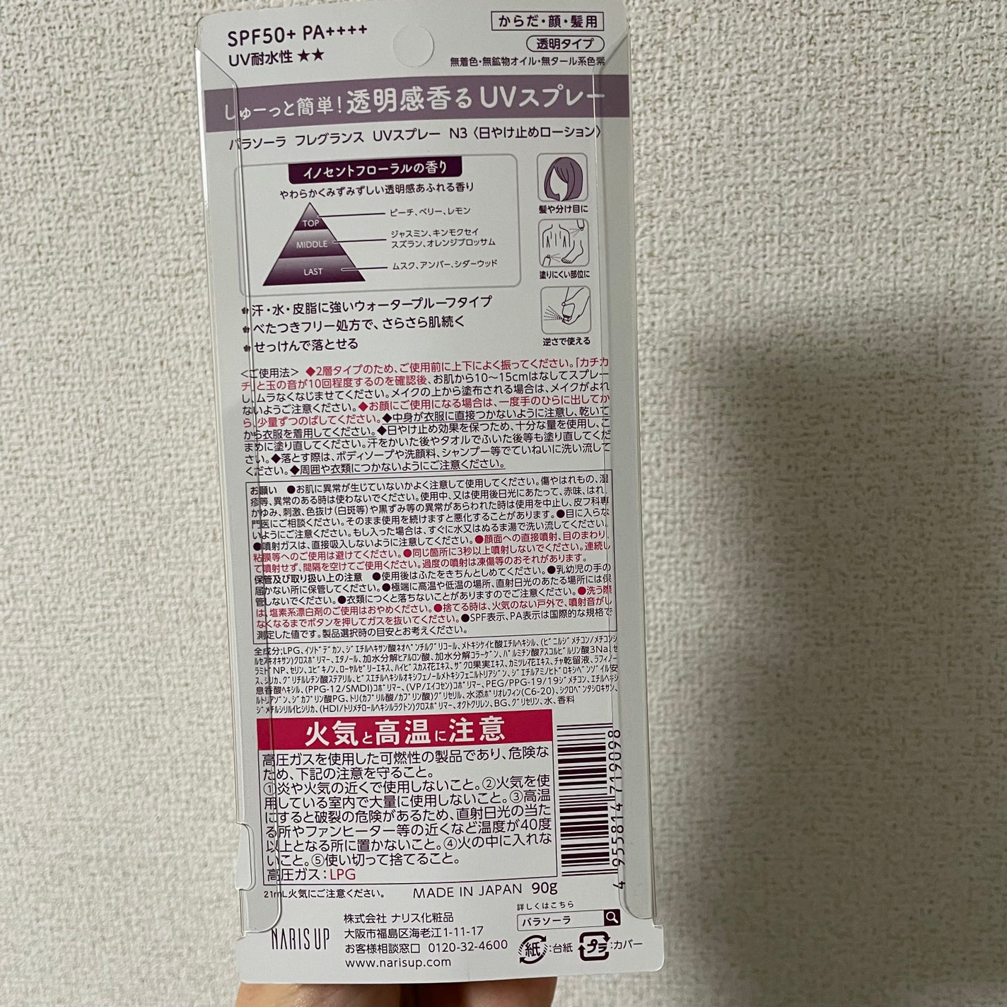 のち on LIPS 「#PR#パラソーラ#LIPSプレゼントプレゼントでいただきまし..」(2枚目)