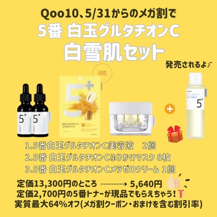 5番 白玉グルタチオンC美容液/numbuzin/美容液を使ったクチコミ(2枚目)