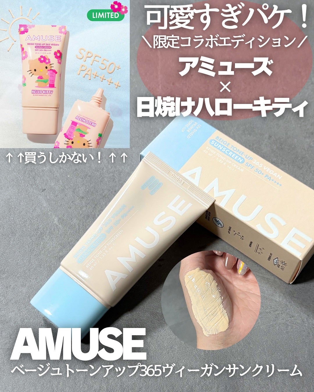 ベージュトーンアップ365ヴィーガンサンクリーム/AMUSE/日焼け止めクリームを使ったクチコミ(1枚目)