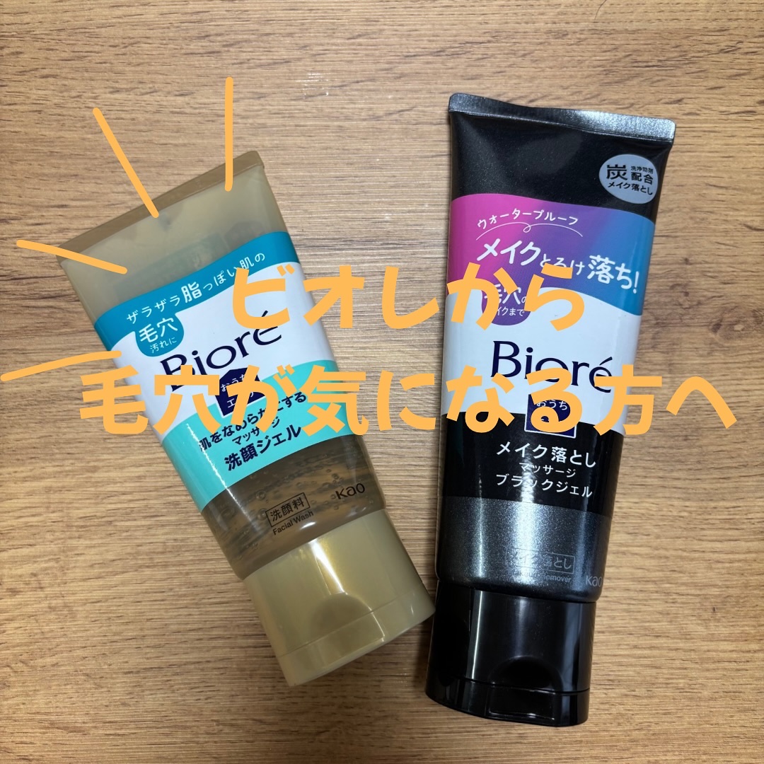 ビオレ おうちdeエステ メイク落とし マッサージブラックジェル/ビオレ/クレンジングジェルを使ったクチコミ（1枚目）