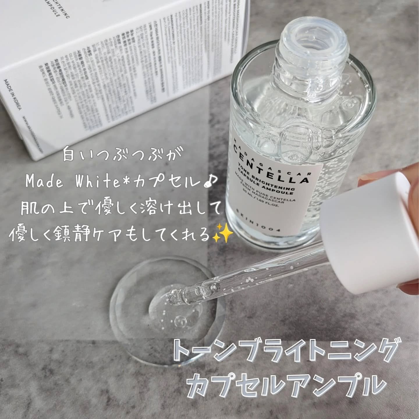 トーンブライトニング カプセルアンプル/SKIN1004/美容液を使ったクチコミ（3枚目）