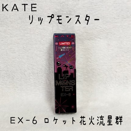 ケイト リップモンスター/KATE/口紅を使ったクチコミ(1枚目)