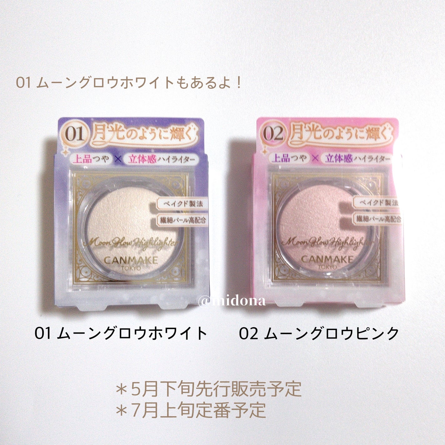 ムーングロウハイライター/キャンメイク/ハイライトを使ったクチコミ(4枚目)