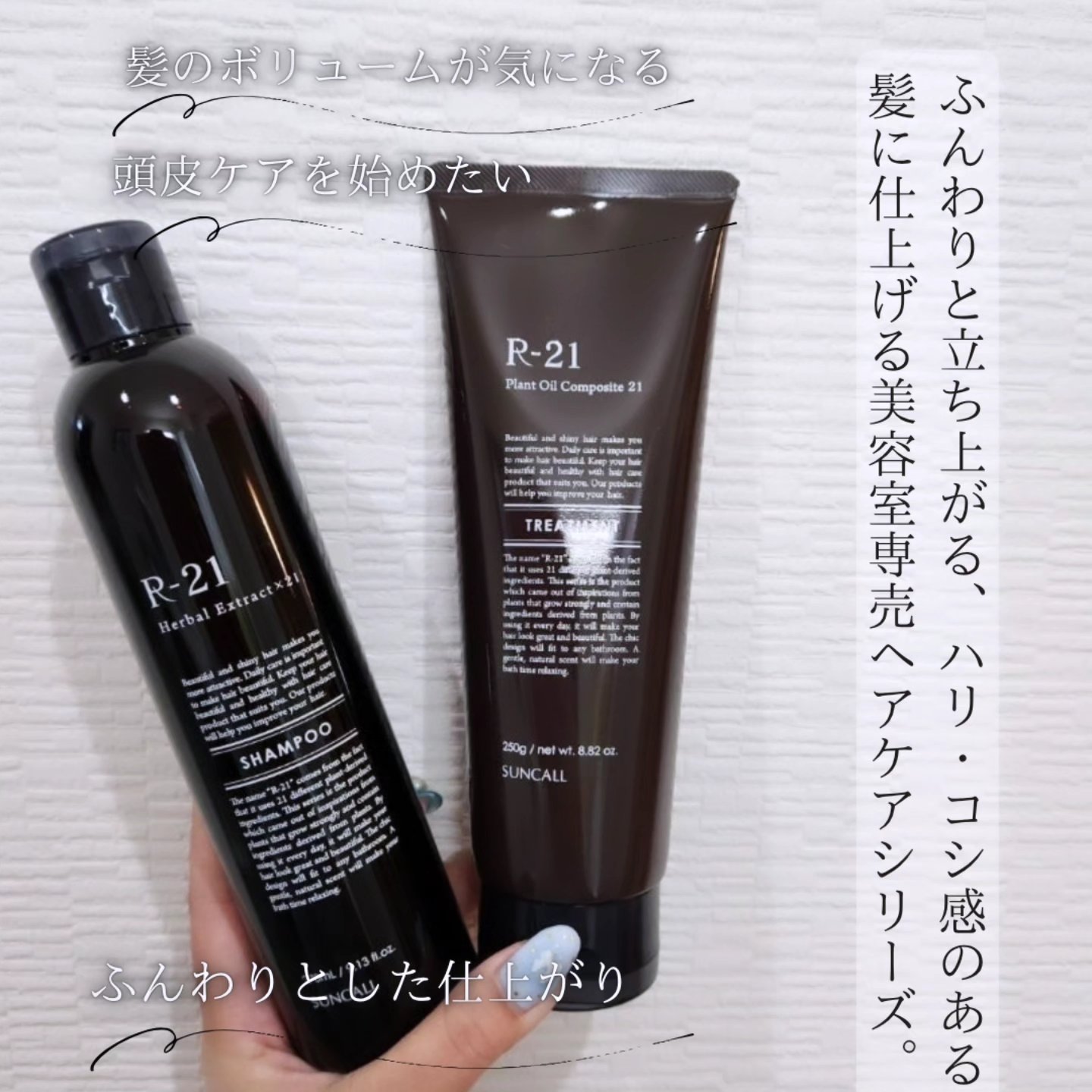 R-21 シャンプー／トリートメント エクストラ/サンコール/サロンシャンプーを使ったクチコミ（2枚目）