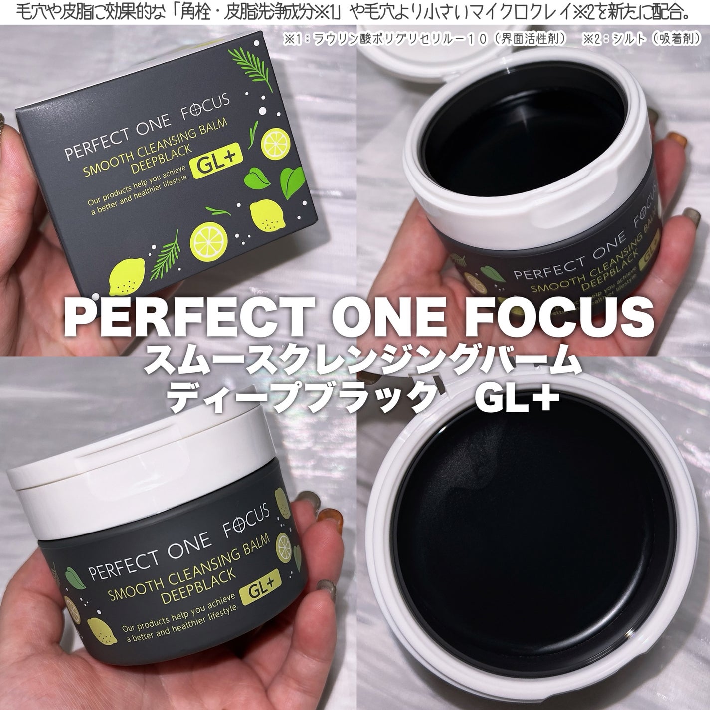 スムースクレンジングバーム ディープブラック GL+/PERFECT ONE FOCUS/クレンジングバームを使ったクチコミ(2枚目)