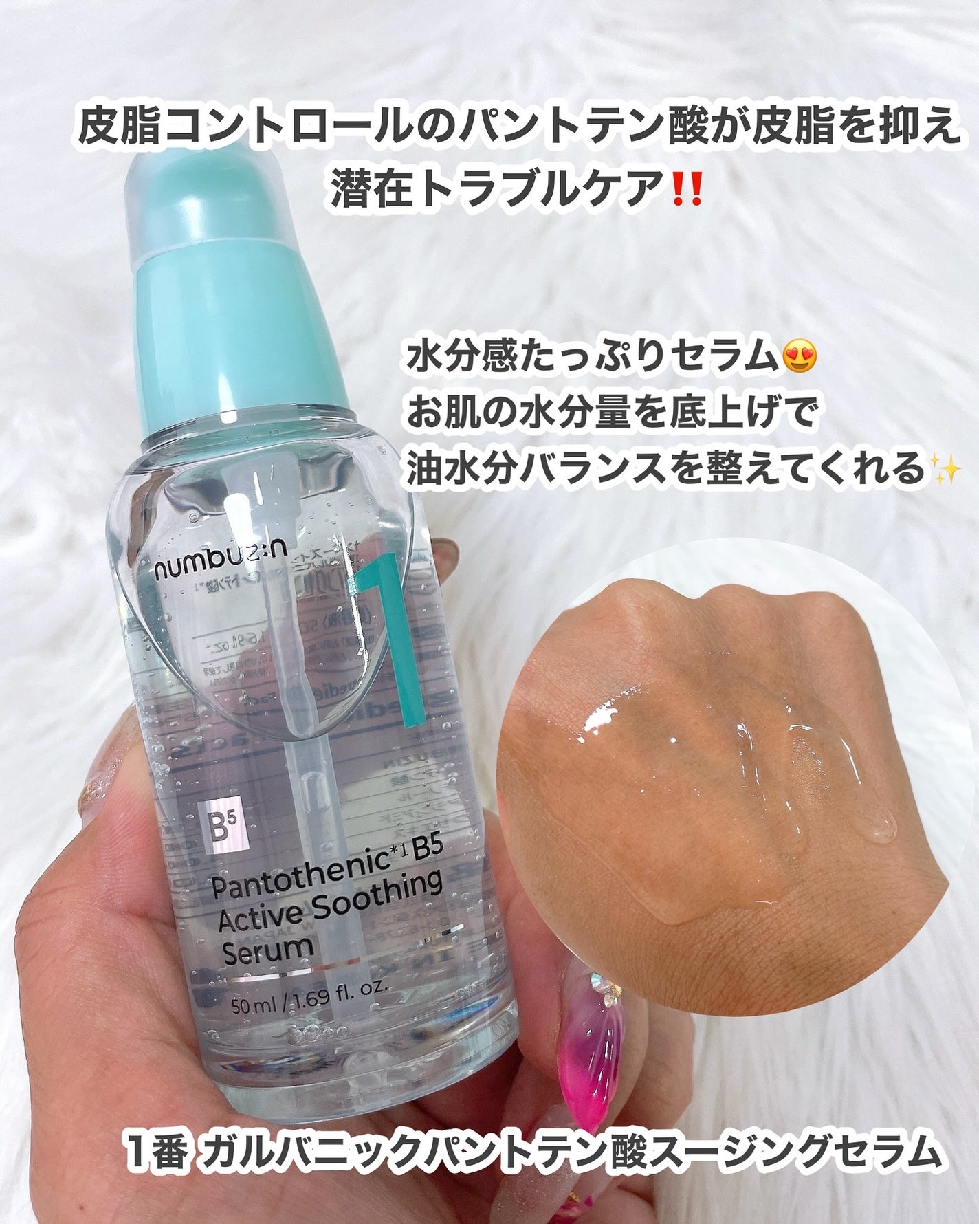 1番 塗るパントテン酸スージングクリーム/numbuzin/フェイスクリームを使ったクチコミ(2枚目)